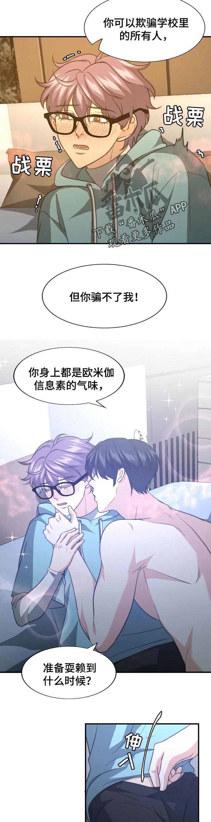 秘密配对漫画,第61章：承认2图