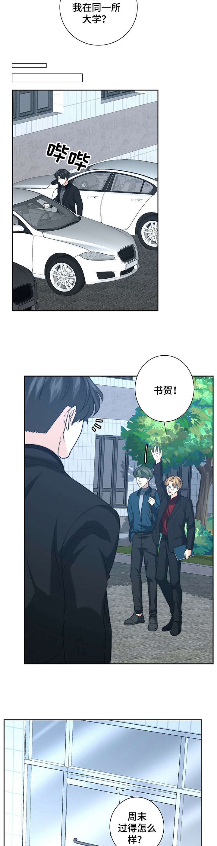 秘密配对漫画,第29章：气愤1图