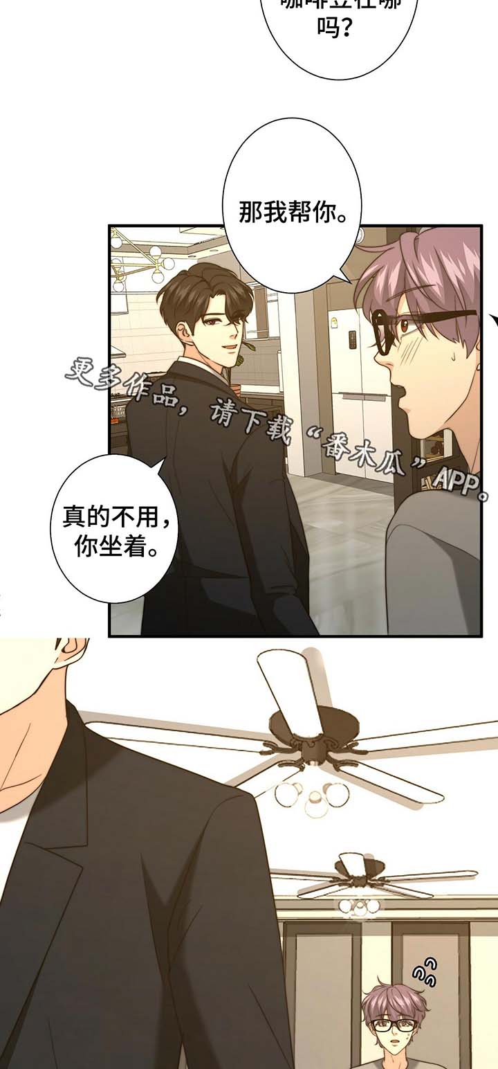 秘密配对漫画,第47章：温柔的询问2图