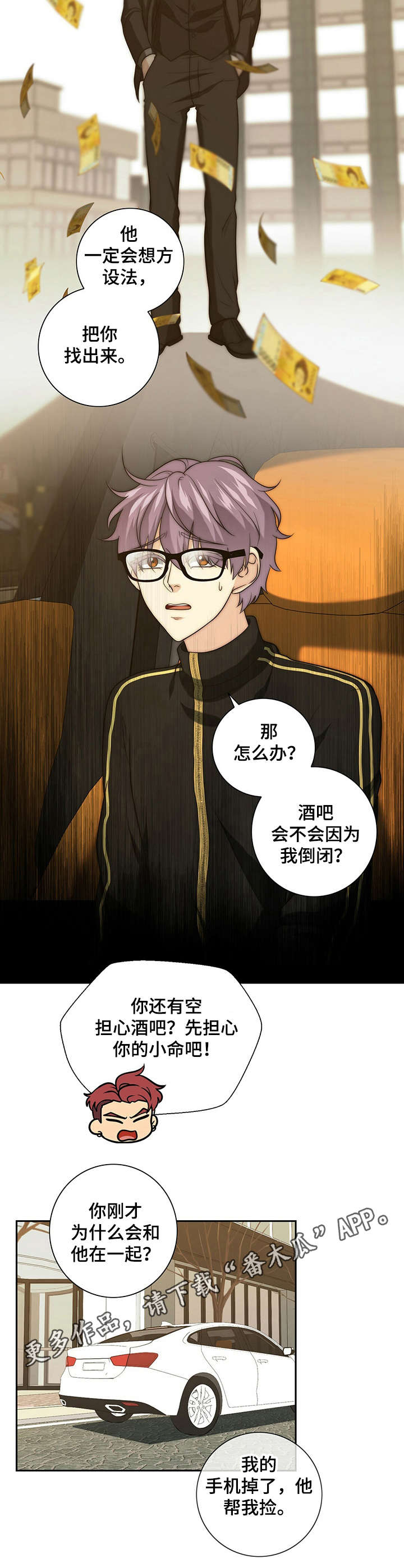 秘密配对漫画,第32章：严重后果1图