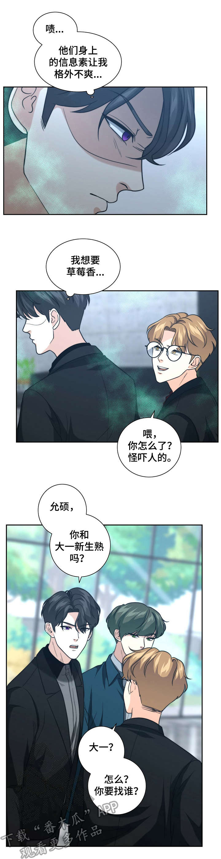 秘密配对漫画,第29章：气愤1图