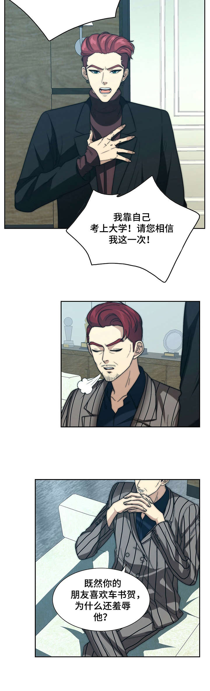 秘密配对漫画,第28章：求情1图