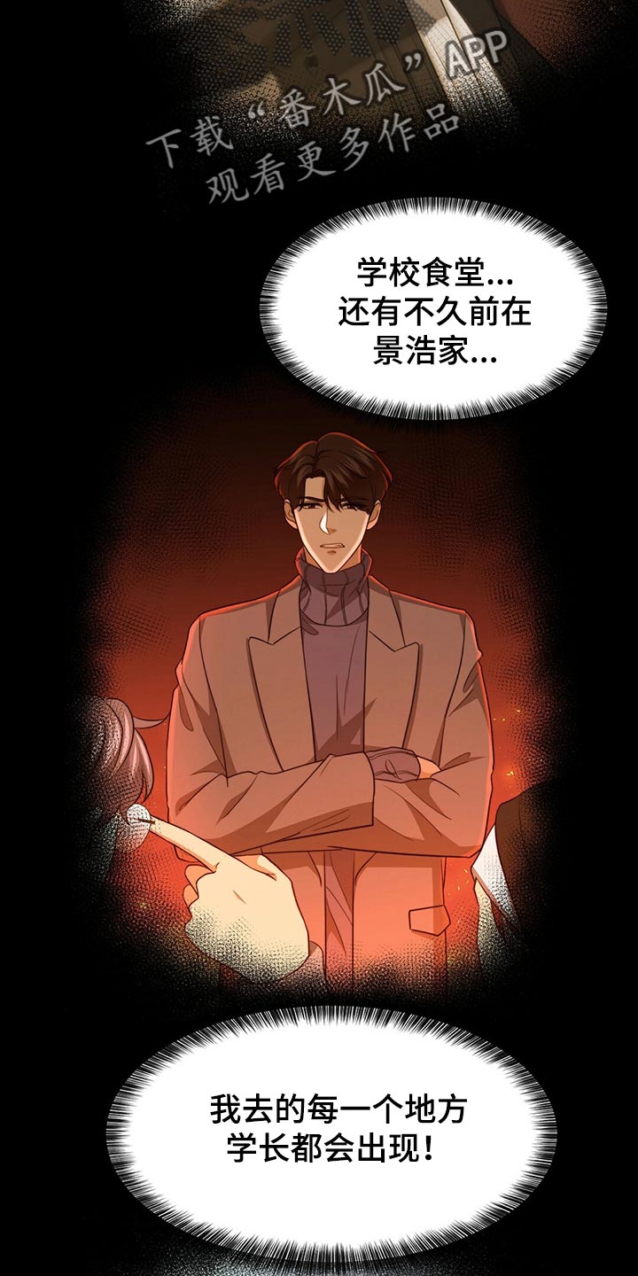 秘密配对漫画,第132章：【第二季】他是你的人2图