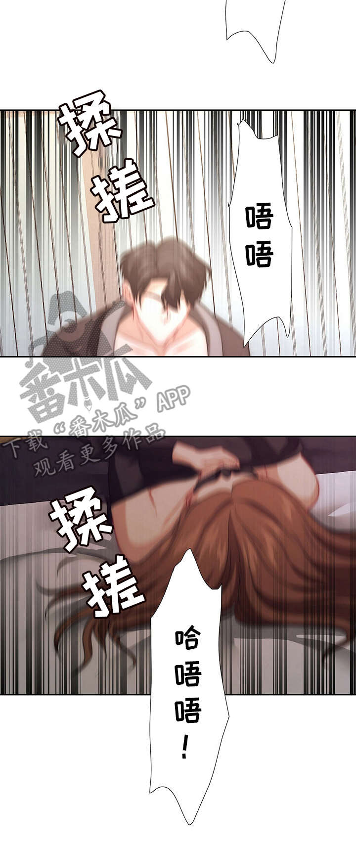 秘密配对漫画,第9章：感受强烈1图