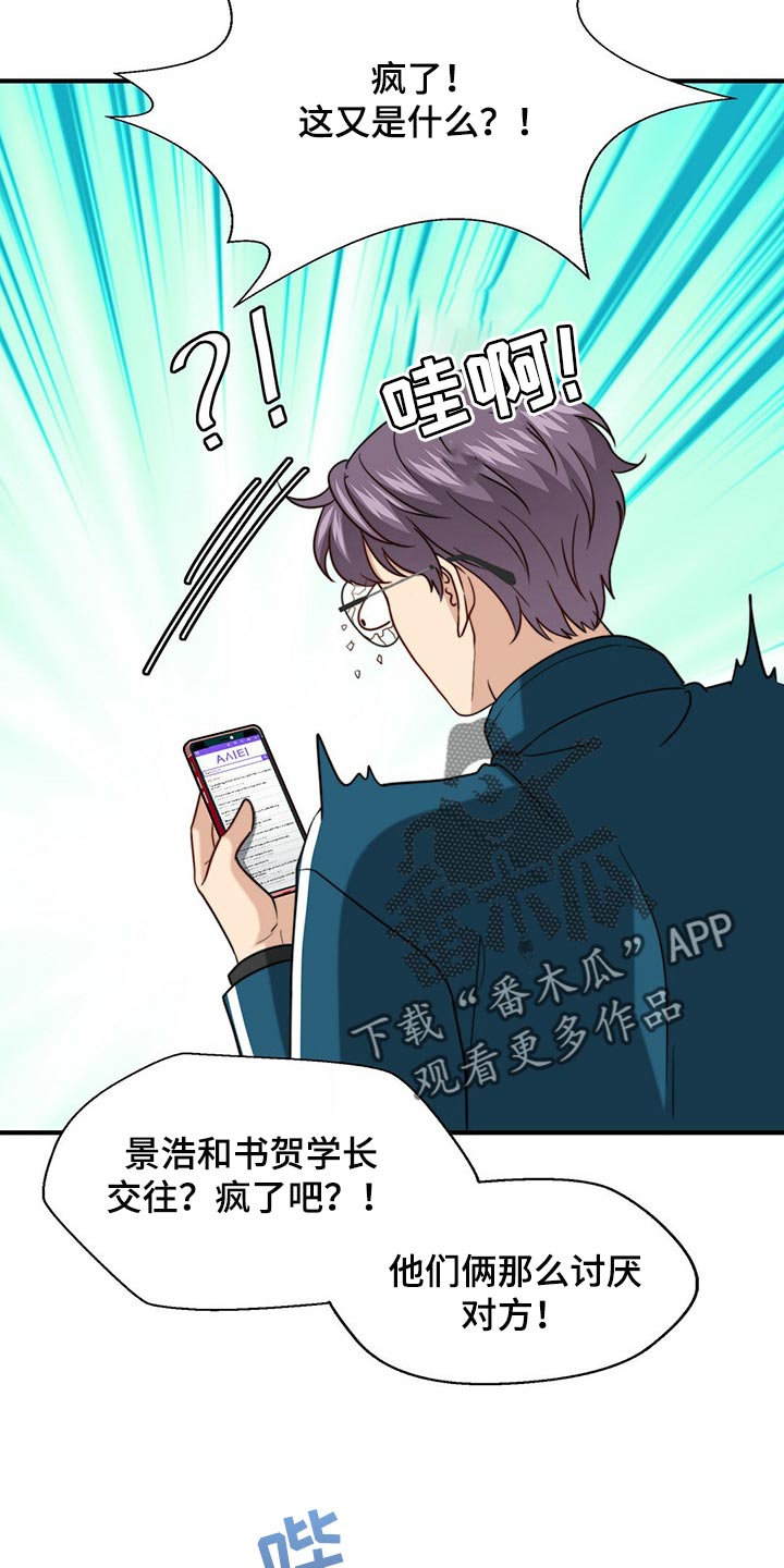 秘密配对漫画,第97章：【第二季】想一直在一起1图