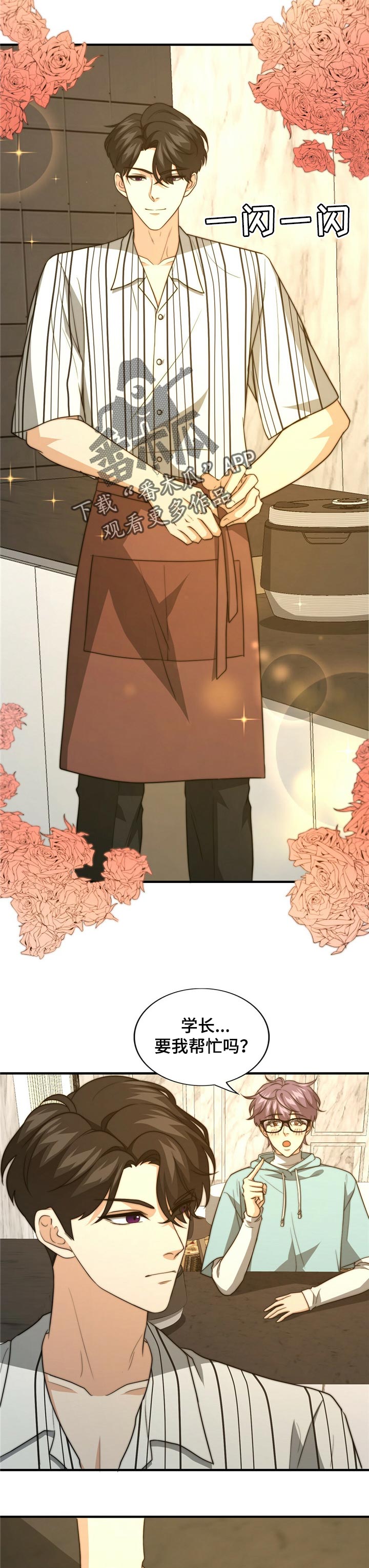 秘密配对漫画,第58章：主动说出真相2图