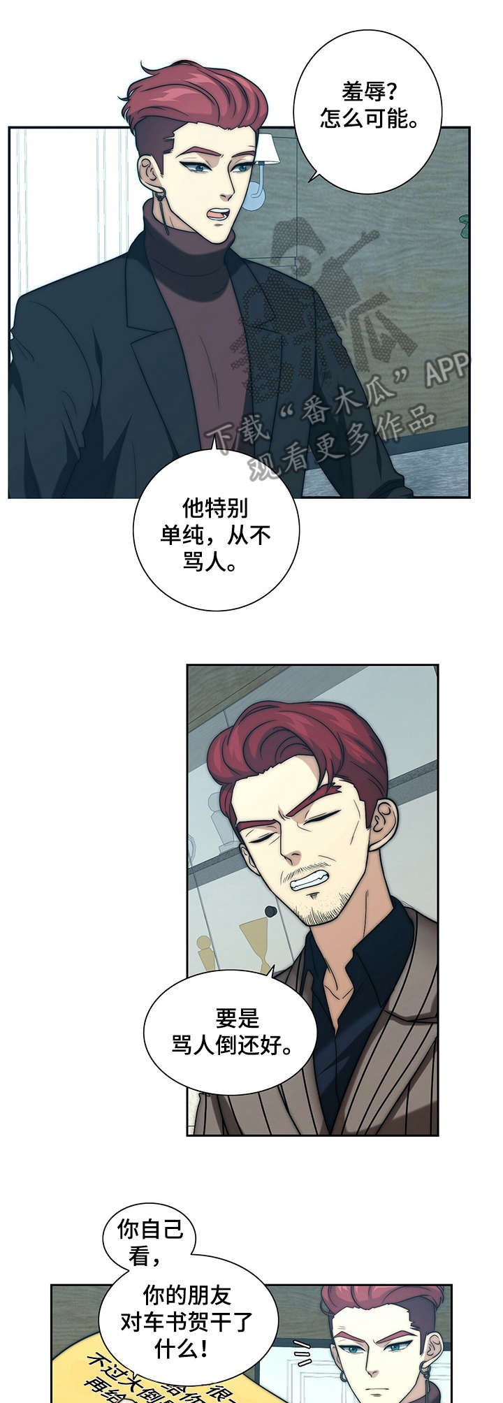 秘密配对漫画,第28章：求情2图