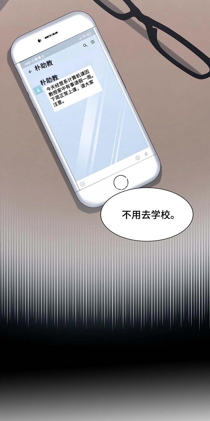 秘密配对漫画,第85章：【第二季】说不定有点喜欢2图