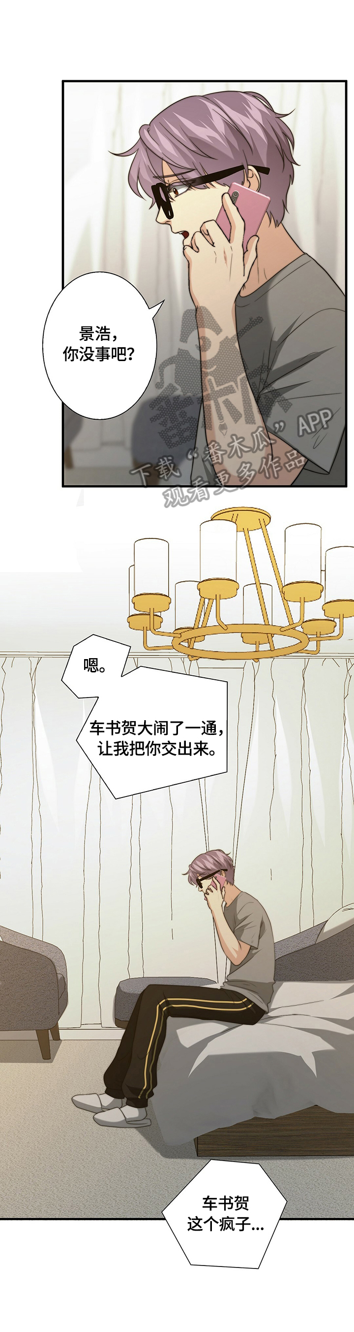 秘密配对漫画,第41章：被找到了1图