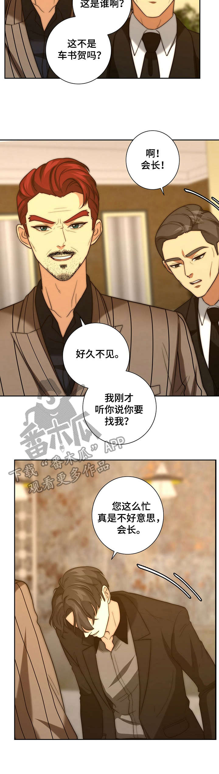 秘密配对漫画,第27章：告状1图
