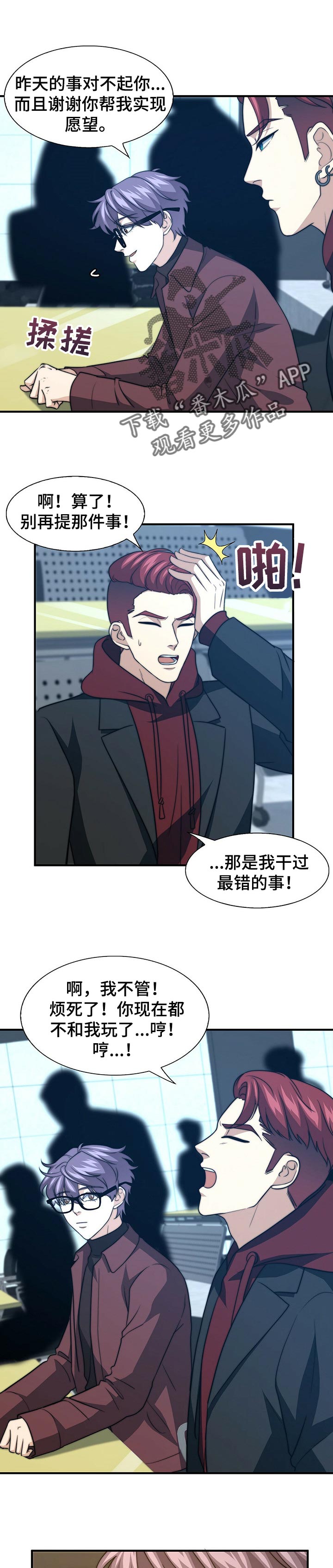 秘密配对漫画,第65章：就我们两个1图