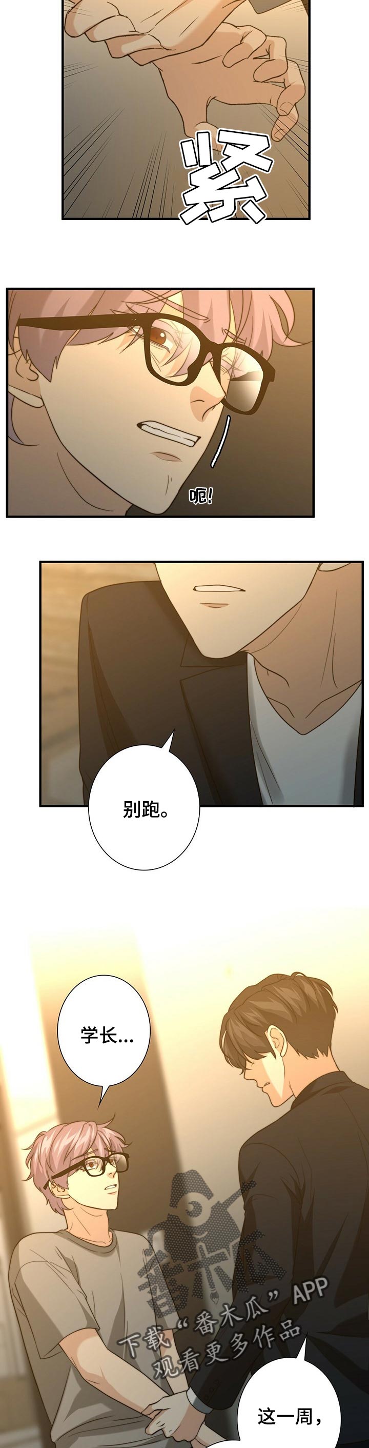 秘密配对漫画,第42章：找到你了1图
