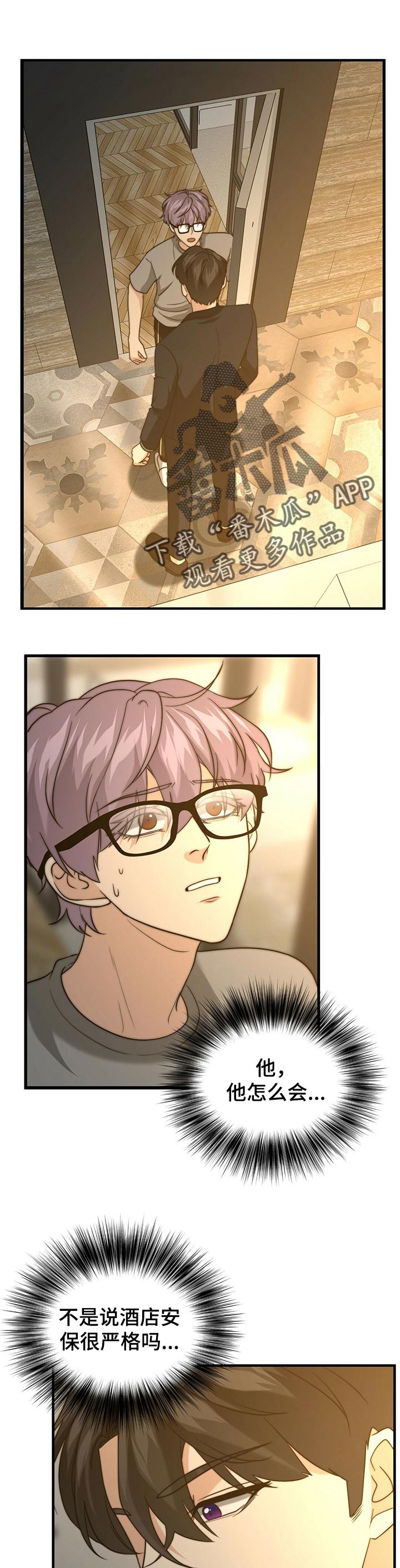 秘密配对漫画,第42章：找到你了1图