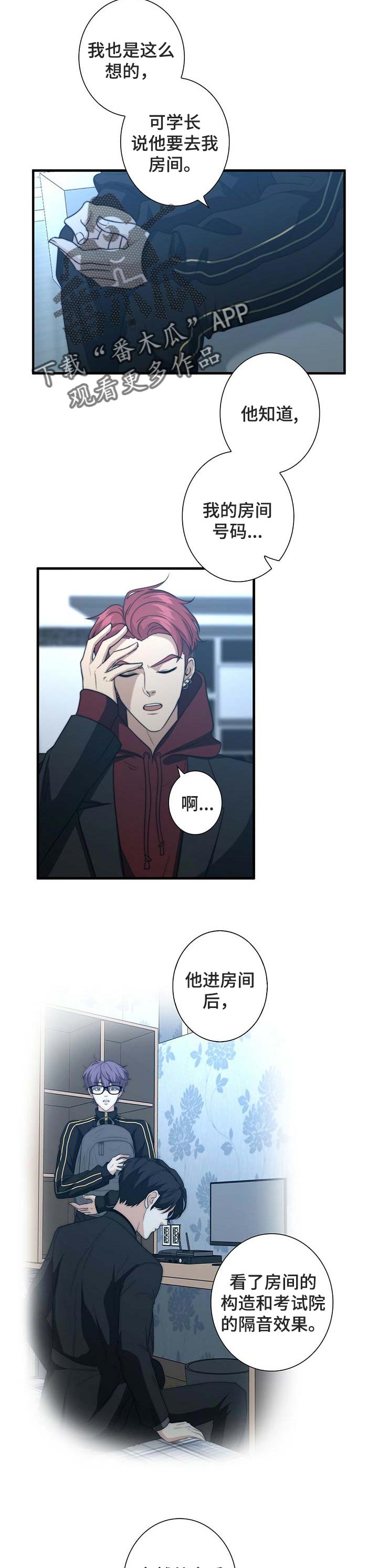 秘密配对漫画,第38章：我的错2图