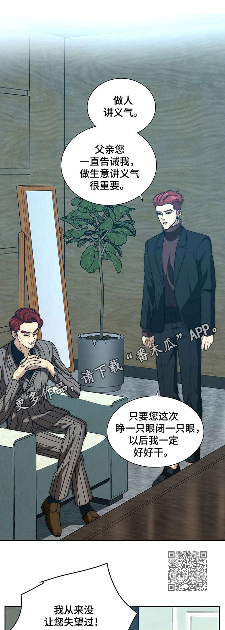 秘密配对漫画,第28章：求情2图