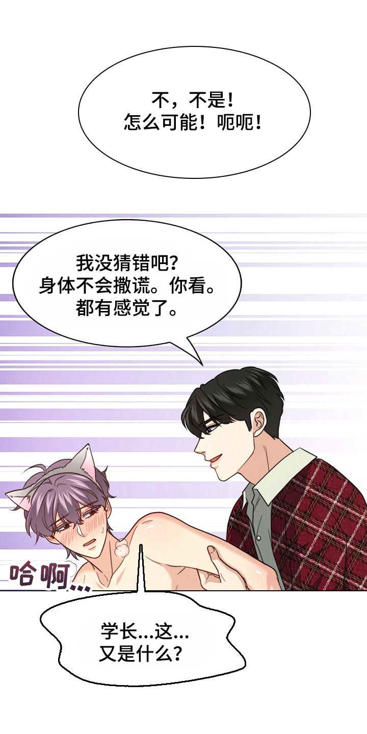 秘密配对漫画,第109章：【第二季】我输了2图