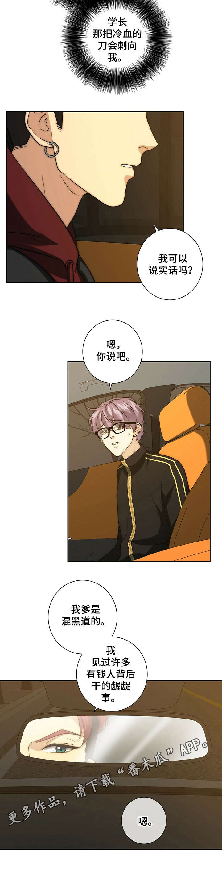 秘密配对漫画,第32章：严重后果1图