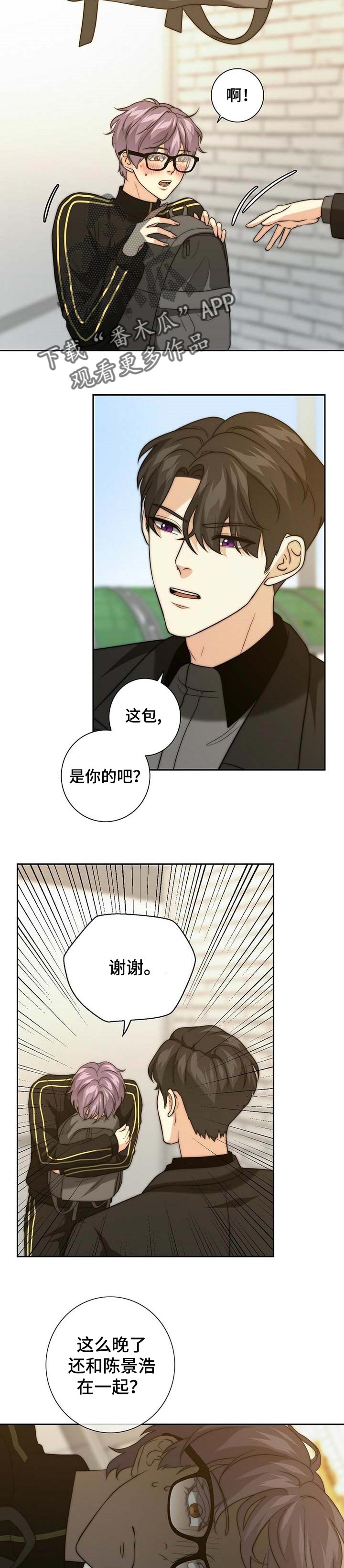 秘密配对漫画,第34章：做客2图