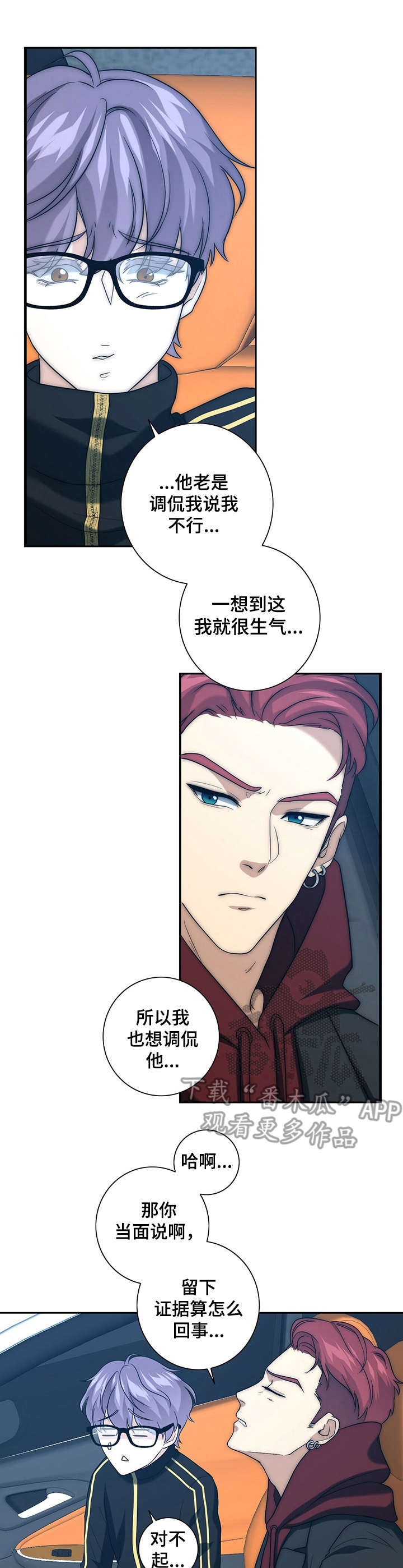 秘密配对漫画,第32章：严重后果1图