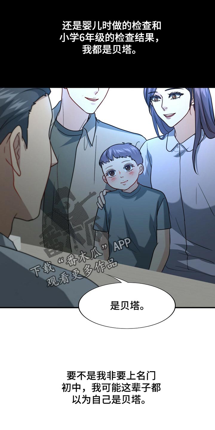 秘密配对漫画,第87章：【第二季】你就是我的礼物1图