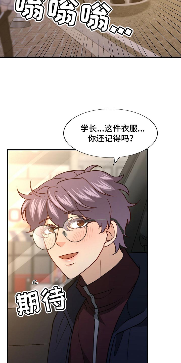 秘密配对漫画,第129章：【第二季】干脆向他表白2图