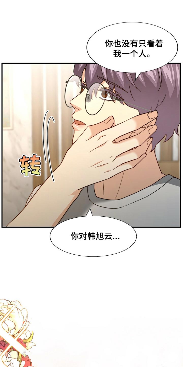 秘密配对漫画,第130章：【第二季】我爱你1图