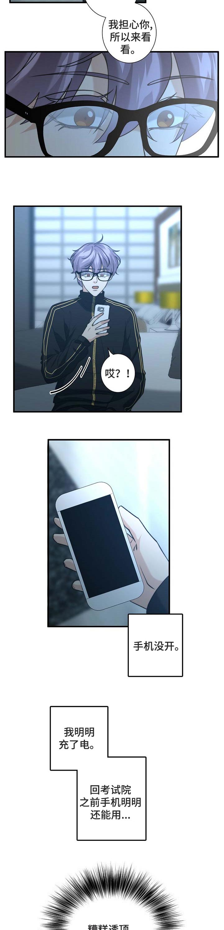 秘密配对漫画,第38章：我的错1图
