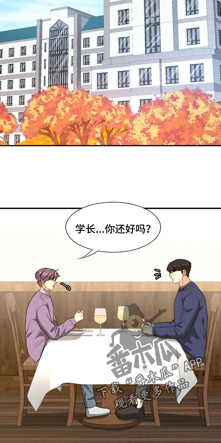 秘密配对漫画,第103章：【第二季】真的变了2图