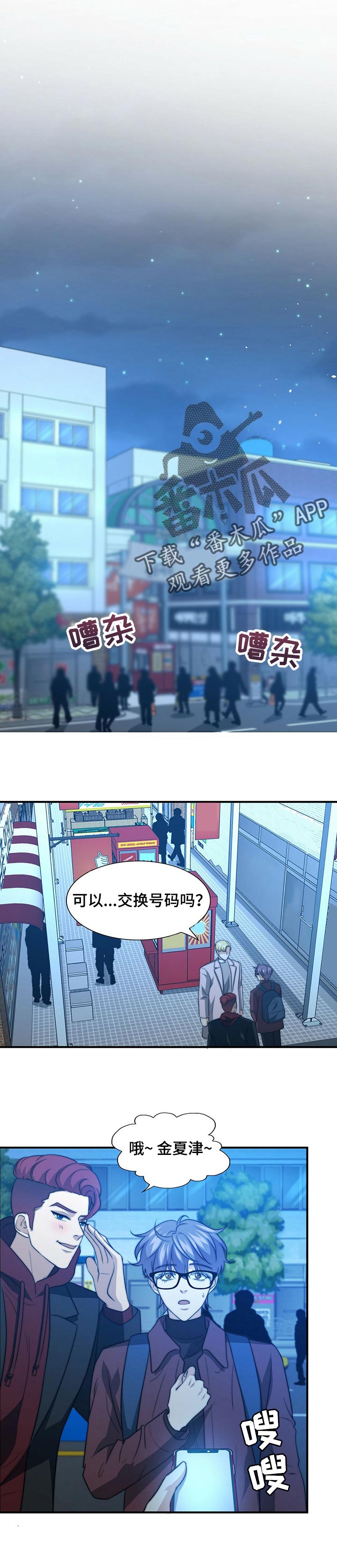 秘密配对漫画,第66章：哀求1图