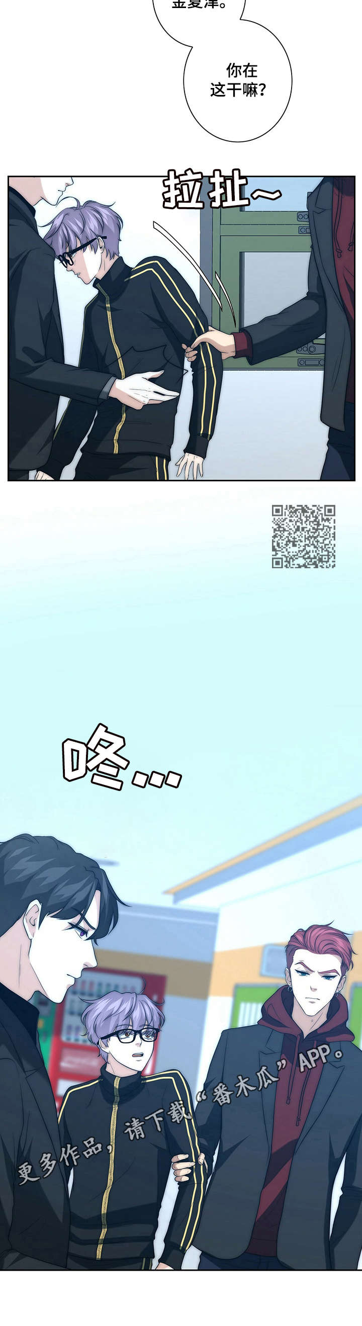 秘密配对漫画,第31章：打掩护1图