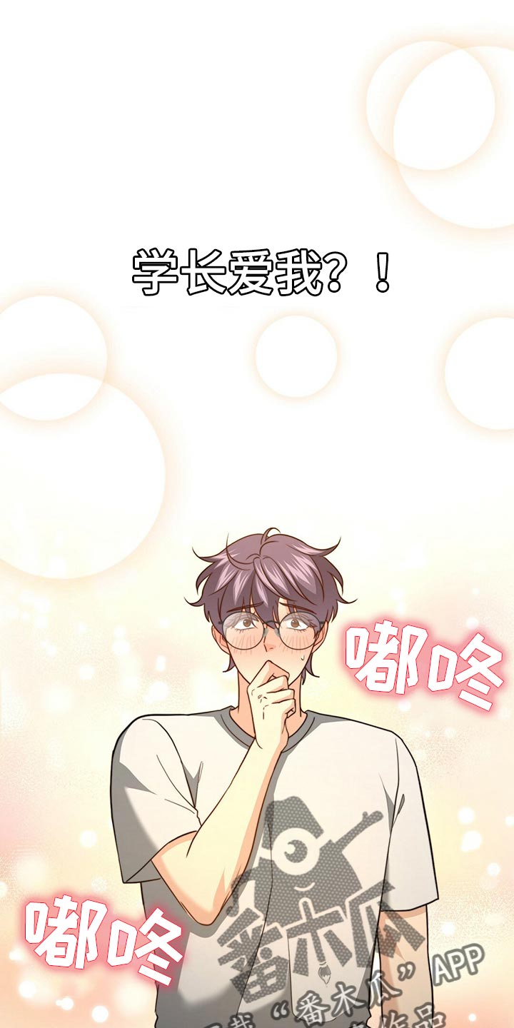 秘密配对漫画,第131章：【第二季】想象中的反应不一样1图