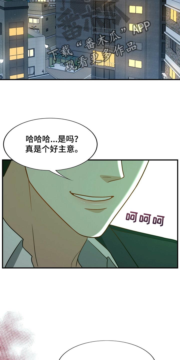 秘密配对漫画,第127章：【第二季】烟雾弹2图