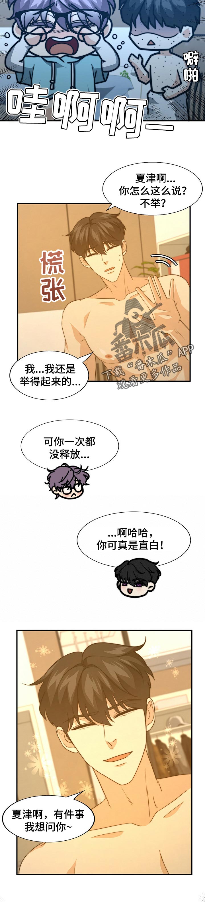 秘密配对漫画,第62章：疾病2图
