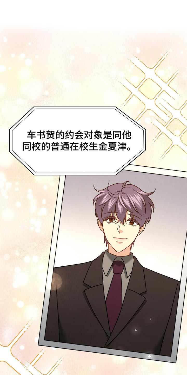 秘密配对漫画,第133章：【第二季】偷看你1图