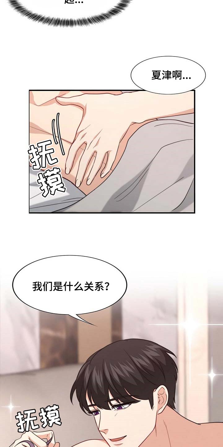 秘密配对漫画,第84章：【第二季】味道2图