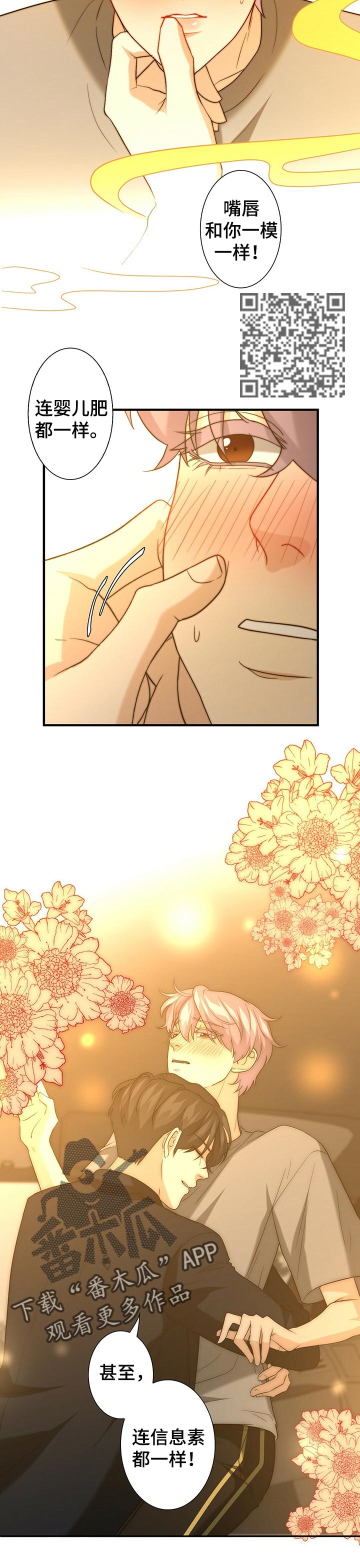 秘密配对漫画,第45章：别撒谎了1图