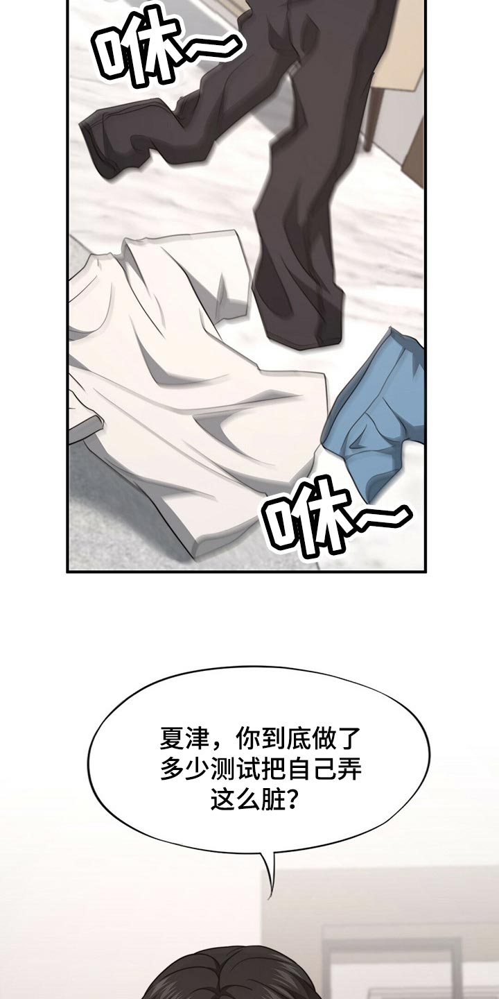 秘密配对漫画,第108章：【第二季】心意1图