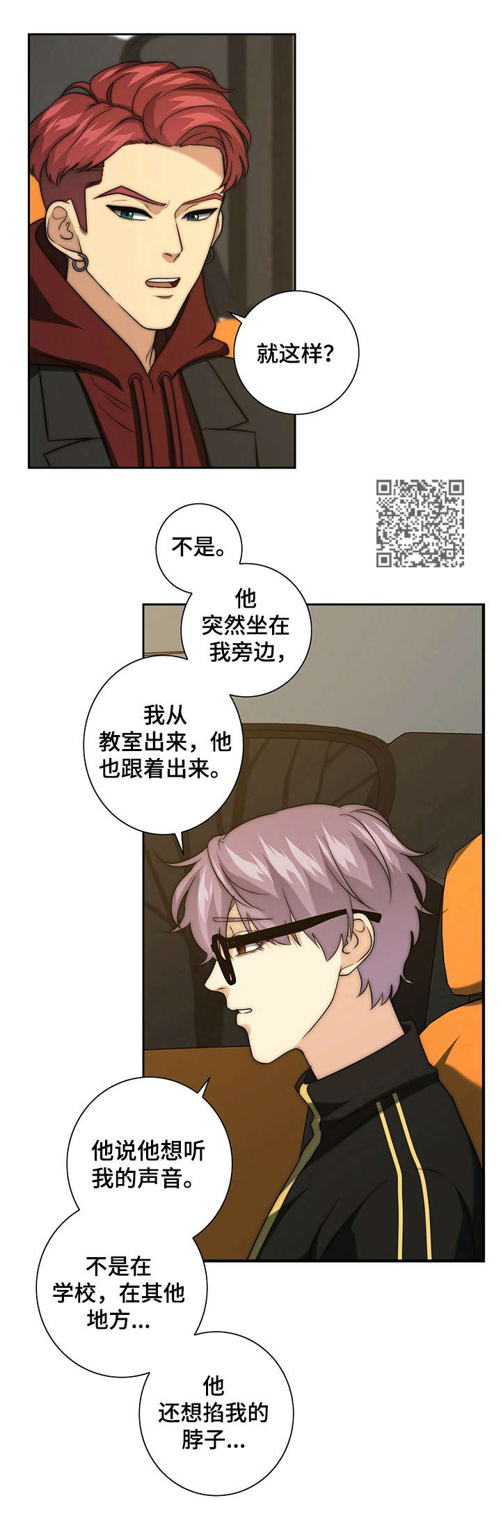 秘密配对漫画,第32章：严重后果2图