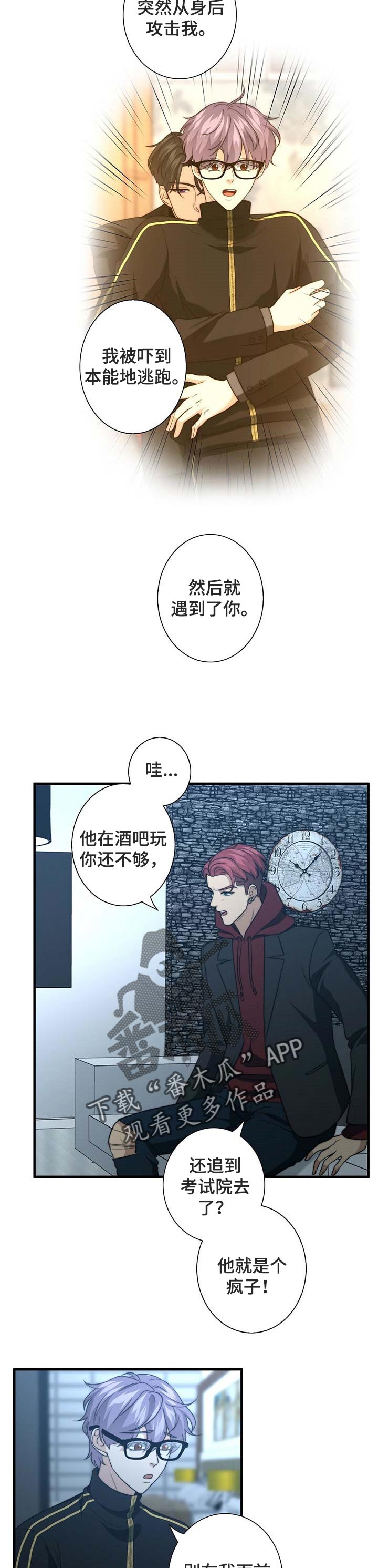 秘密配对漫画,第38章：我的错1图