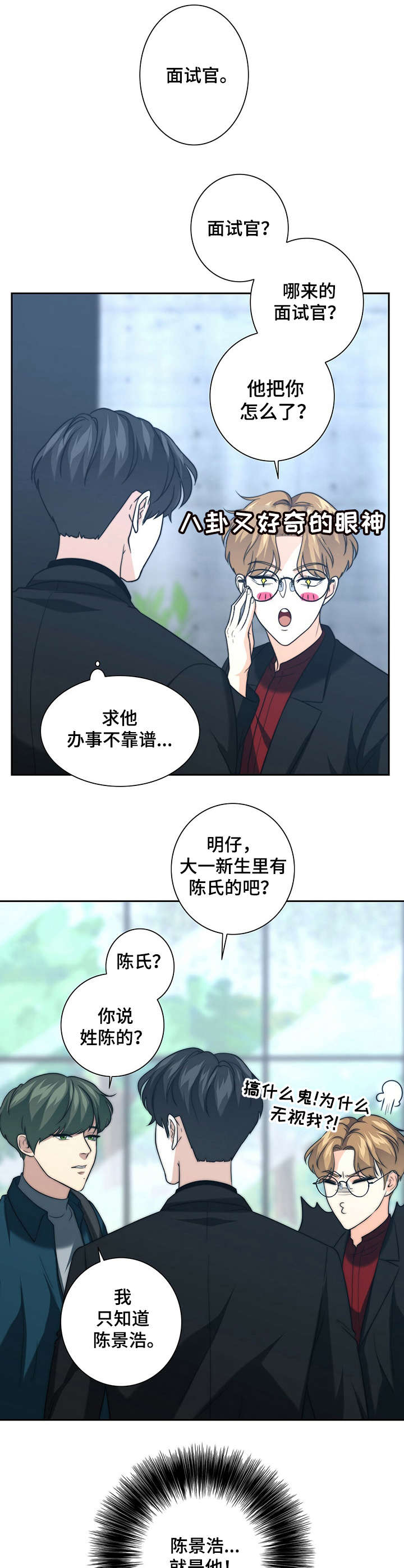 秘密配对漫画,第29章：气愤2图