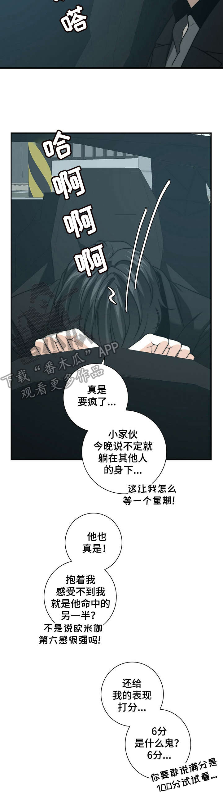 秘密配对漫画,第29章：气愤1图