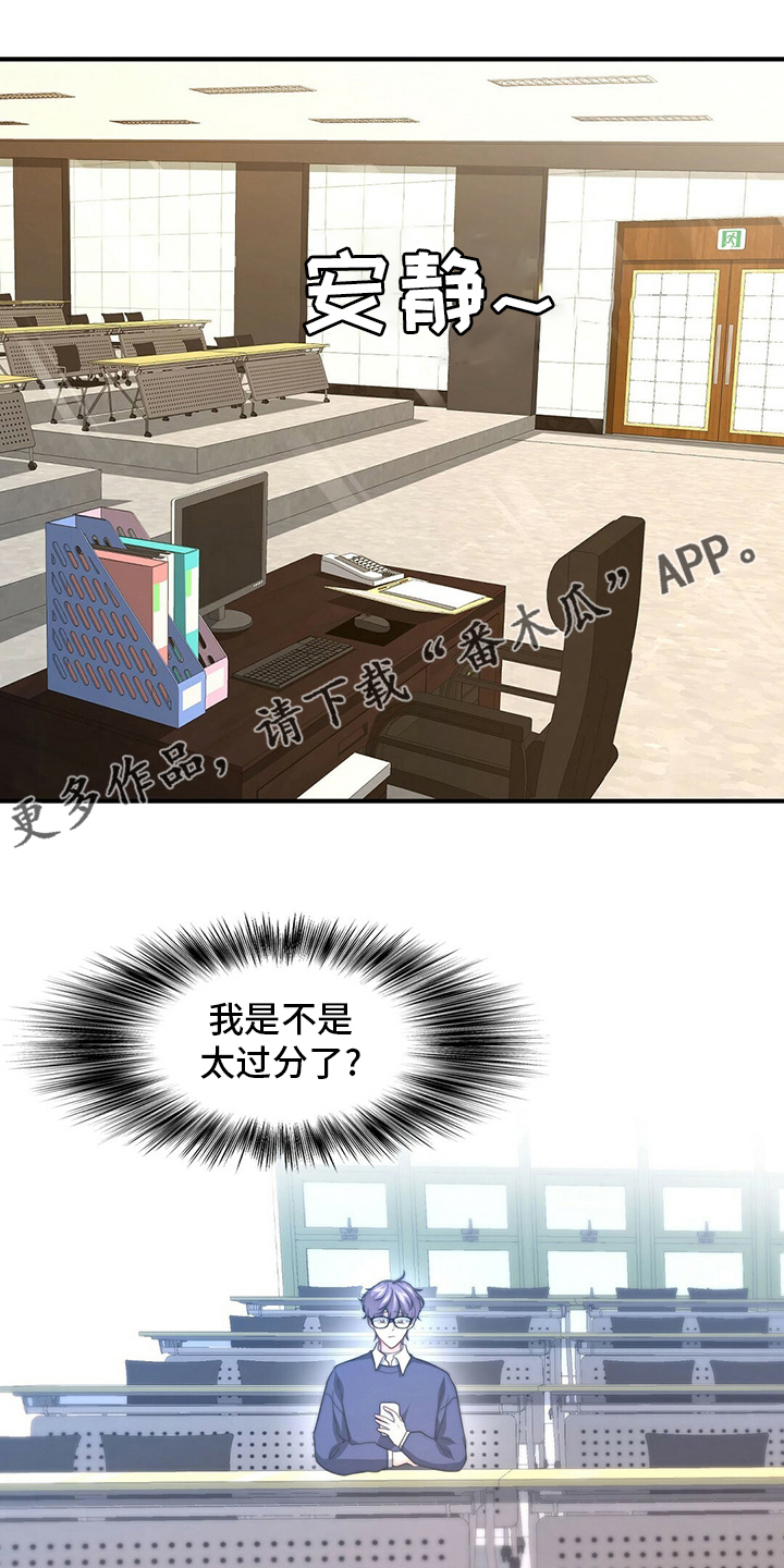 秘密配对漫画,第78章：【第二季】儿媳妇1图