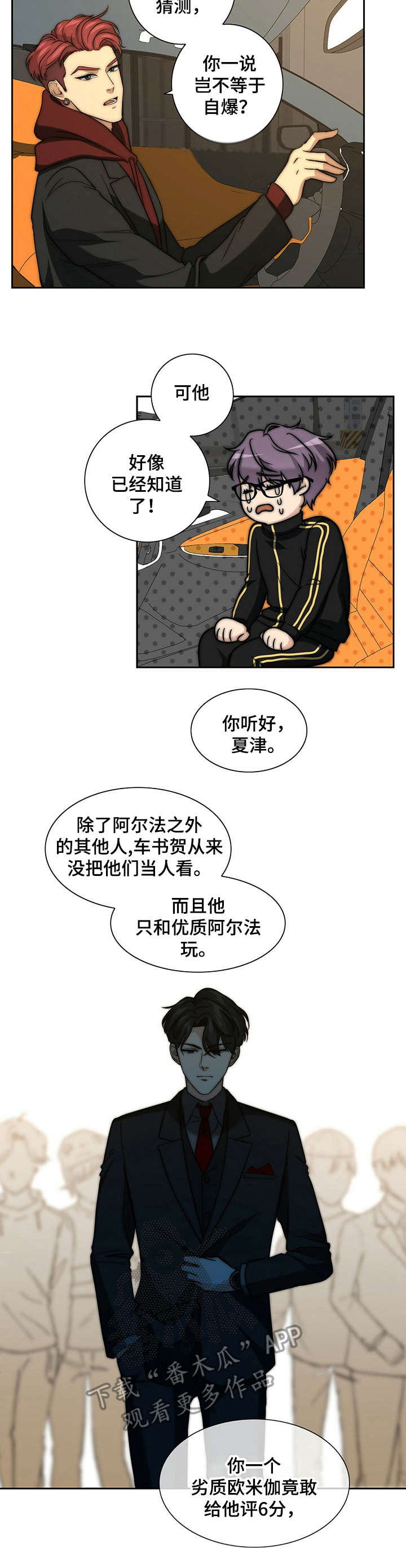 秘密配对漫画,第33章：再次遇见2图