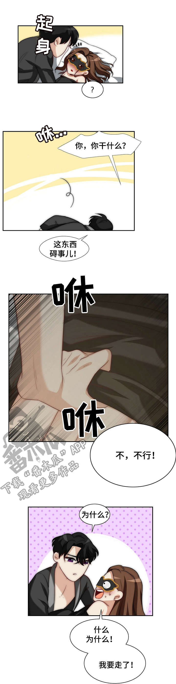 秘密配对漫画,第13章：野兽1图