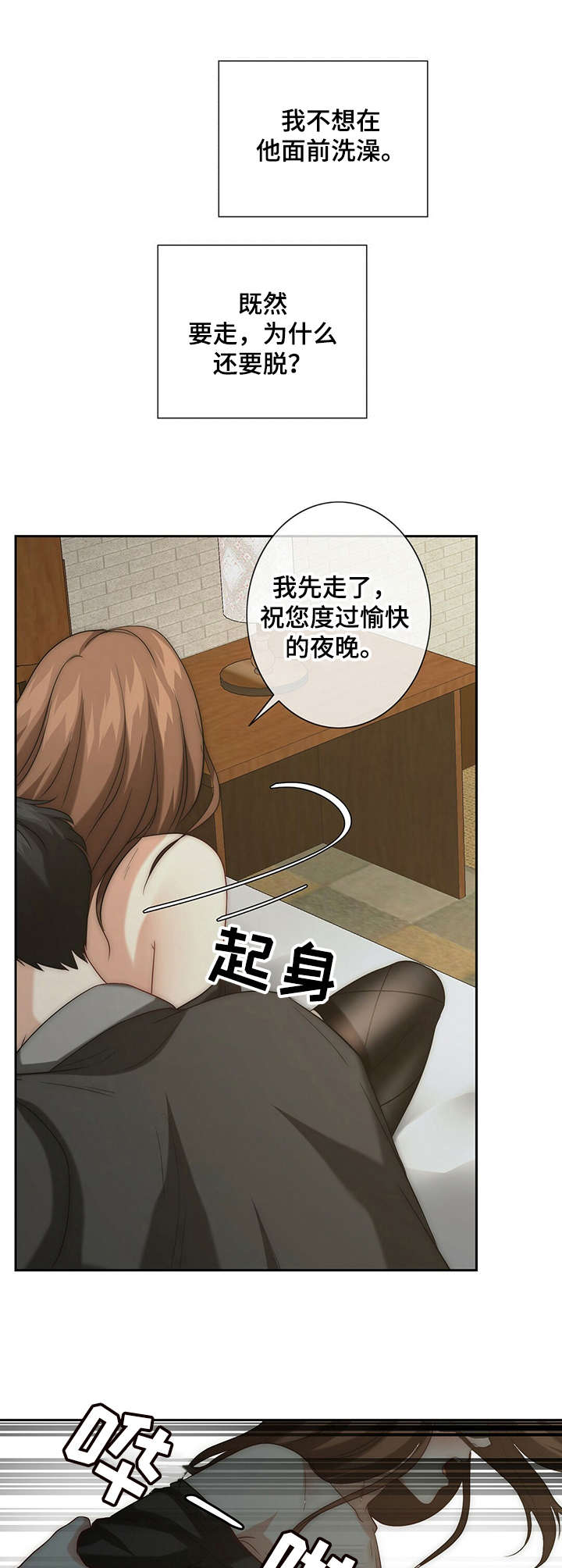 秘密配对漫画,第13章：野兽2图