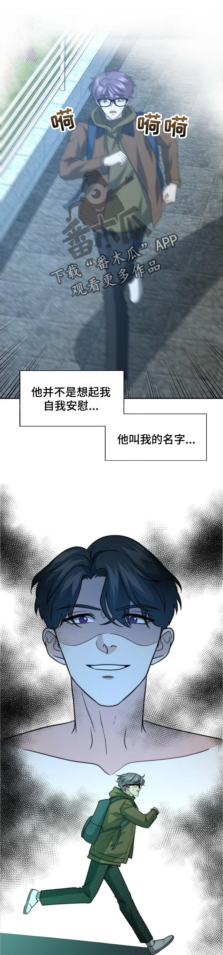 秘密配对漫画,第63章：相亲1图