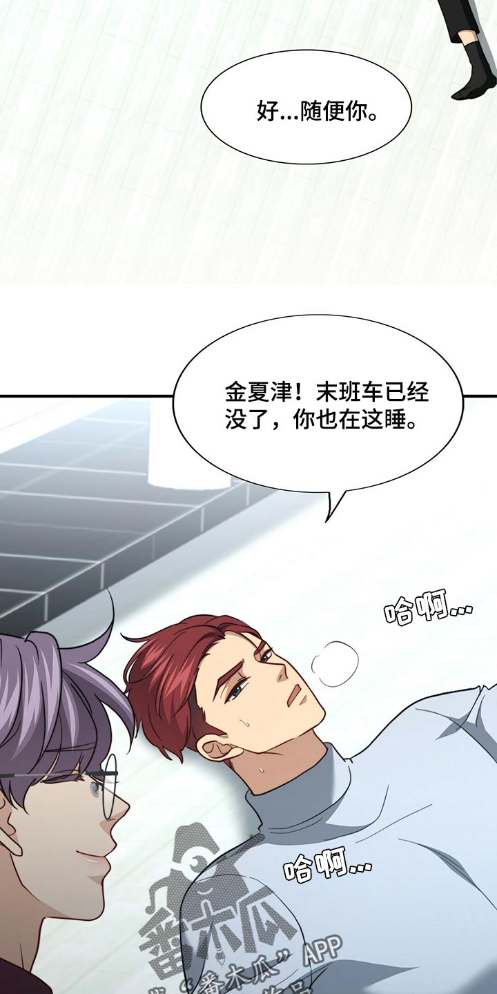 秘密配对漫画,第128章：【第二季】搞不懂1图