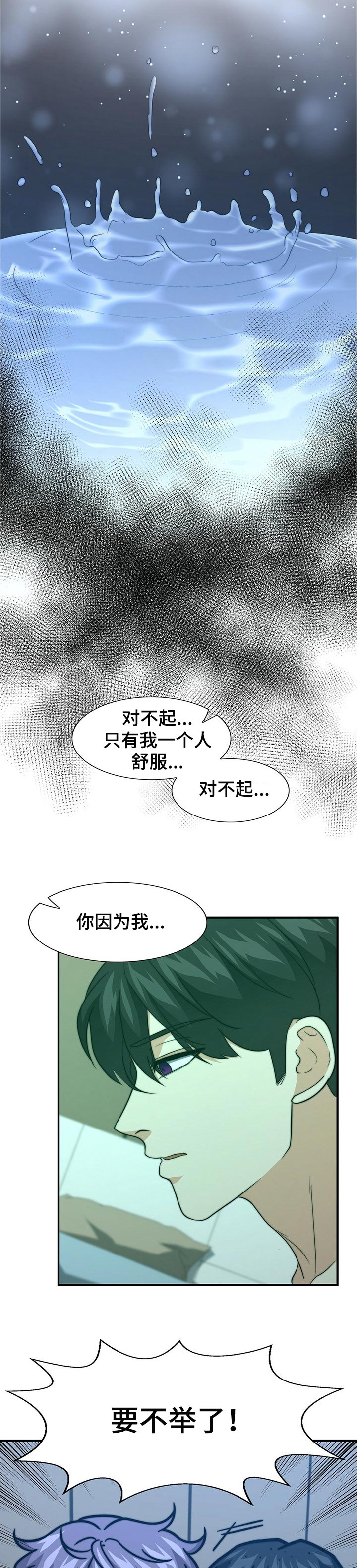 秘密配对漫画,第62章：疾病1图
