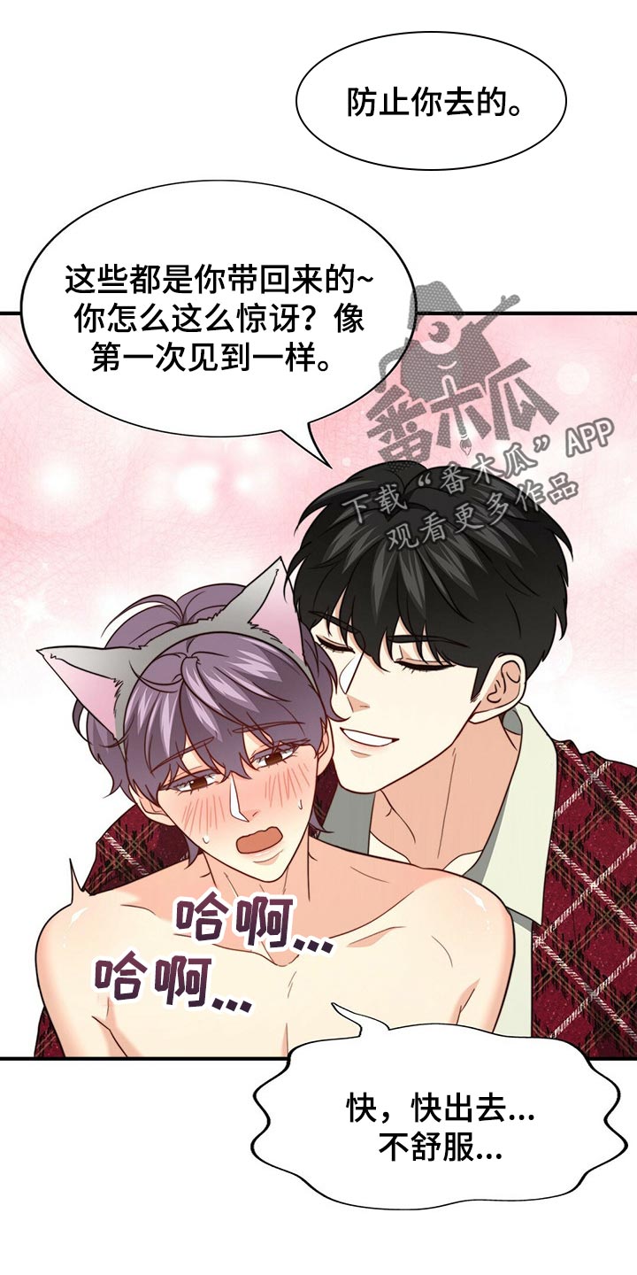 秘密配对漫画,第109章：【第二季】我输了1图