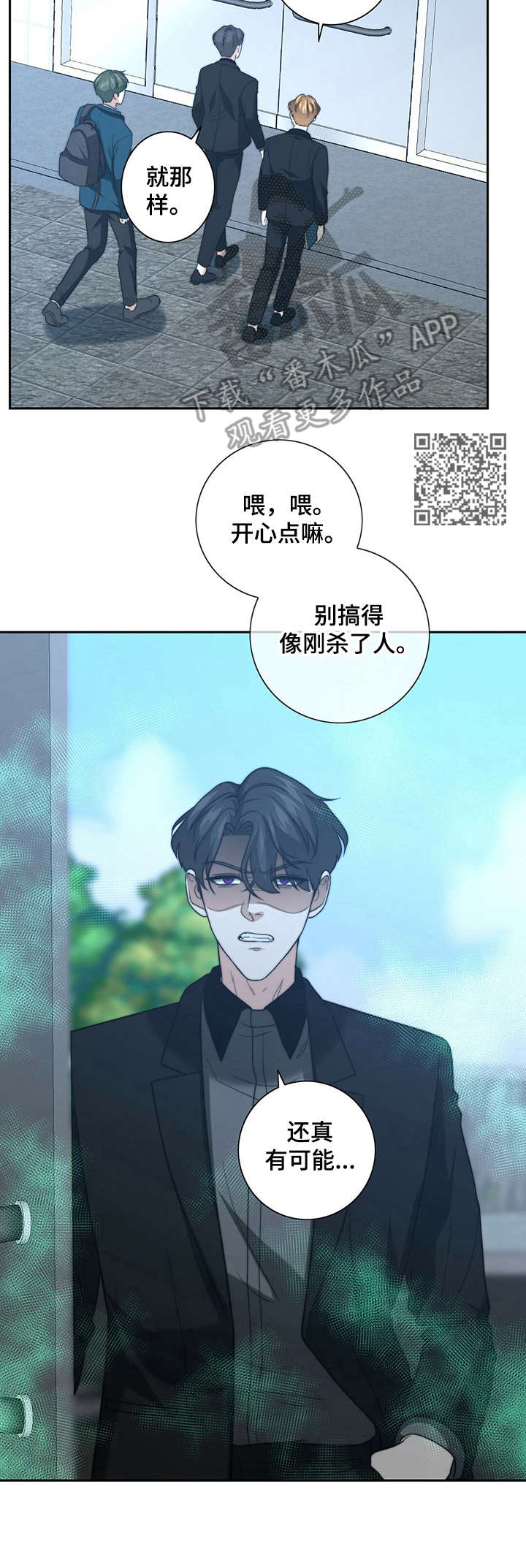 秘密配对漫画,第29章：气愤2图